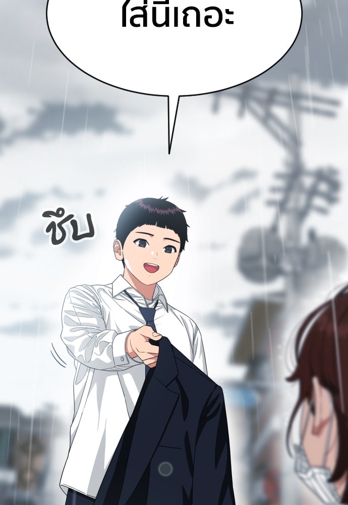 ติวเตอร์ต่อสู้มือฉมัง - หน้า 136