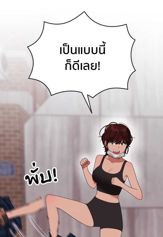 ติวเตอร์ต่อสู้มือฉมัง - หน้า 22