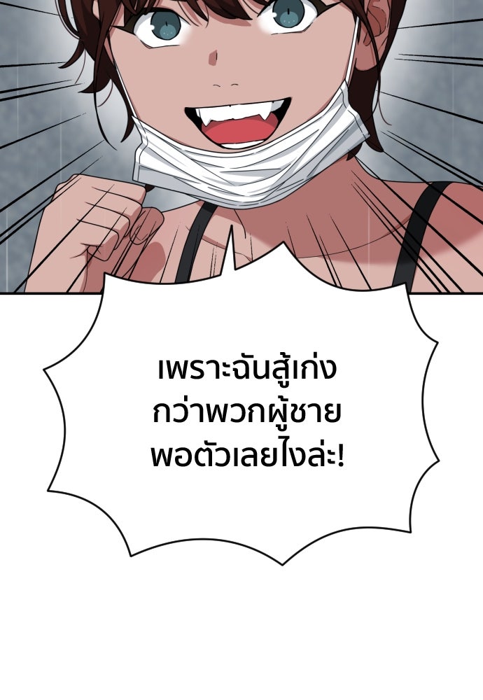 ติวเตอร์ต่อสู้มือฉมัง - หน้า 28