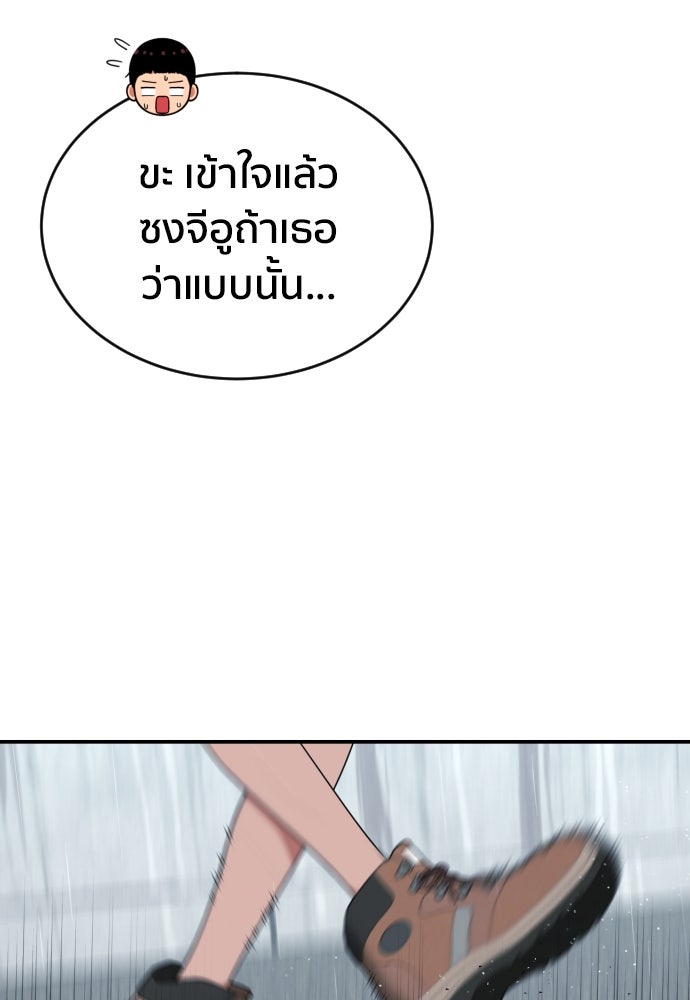 ติวเตอร์ต่อสู้มือฉมัง - หน้า 29