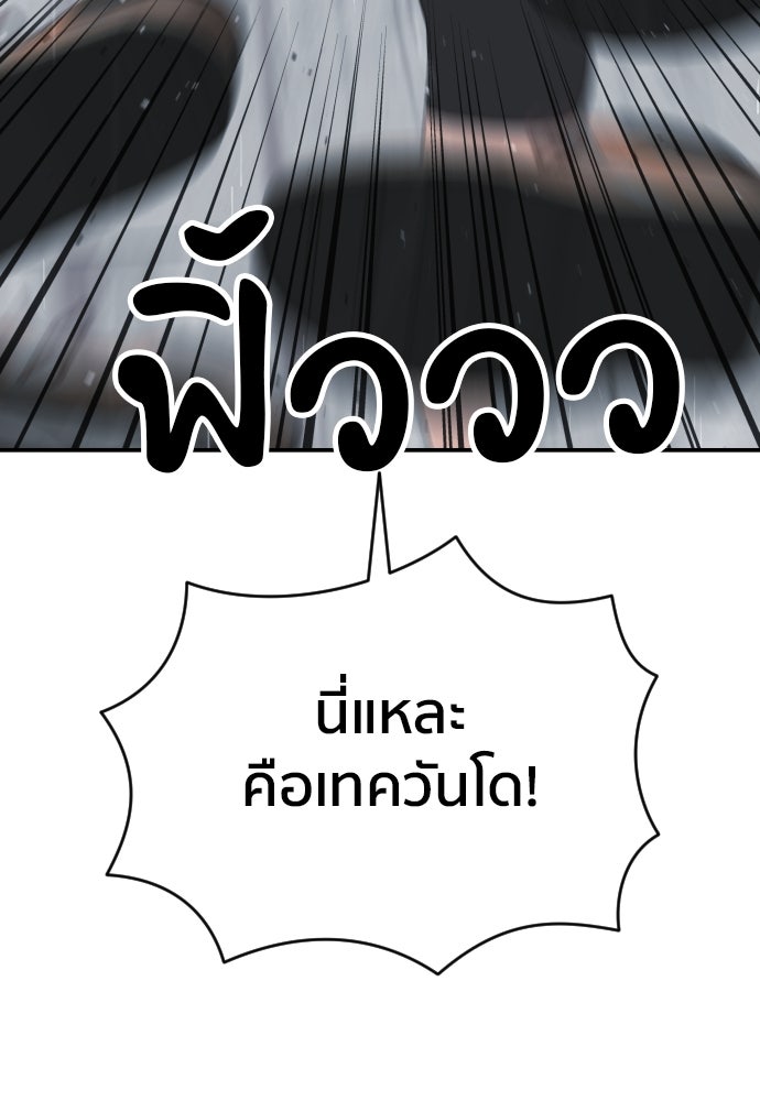 ติวเตอร์ต่อสู้มือฉมัง - หน้า 41