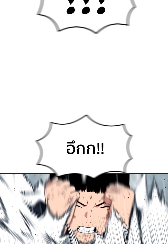 ติวเตอร์ต่อสู้มือฉมัง - หน้า 44