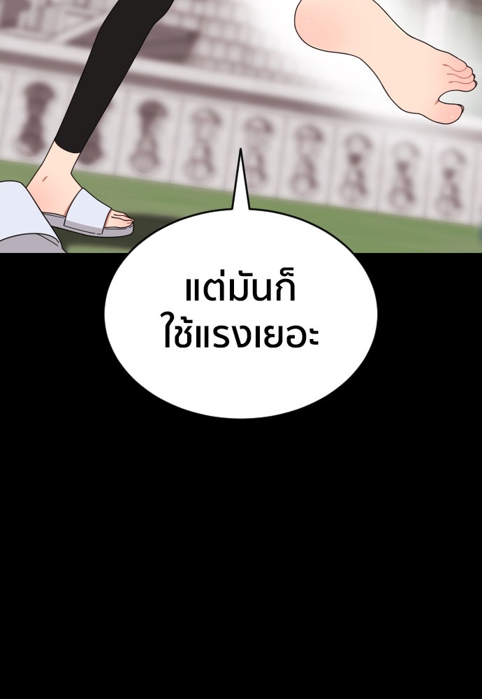 ติวเตอร์ต่อสู้มือฉมัง - หน้า 49