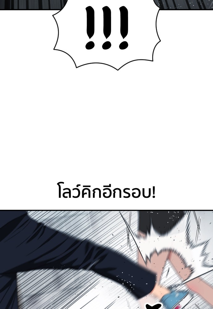 ติวเตอร์ต่อสู้มือฉมัง - หน้า 67