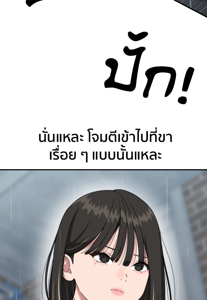 ติวเตอร์ต่อสู้มือฉมัง - หน้า 69