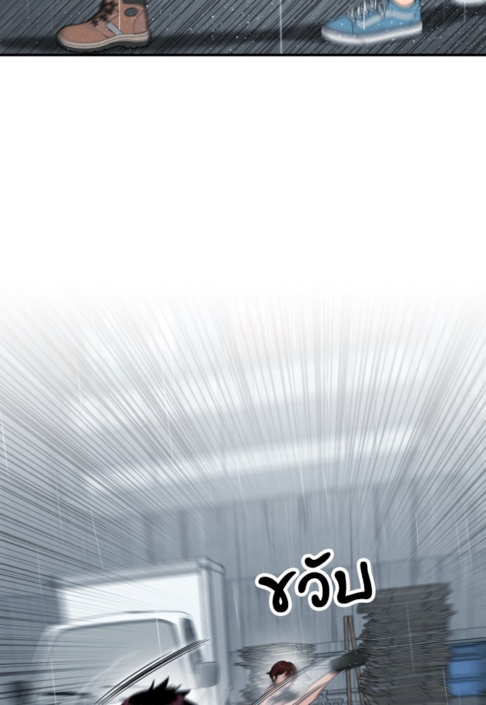 ติวเตอร์ต่อสู้มือฉมัง - หน้า 75