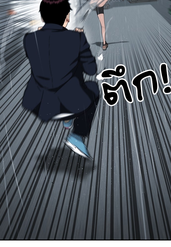 ติวเตอร์ต่อสู้มือฉมัง - หน้า 76