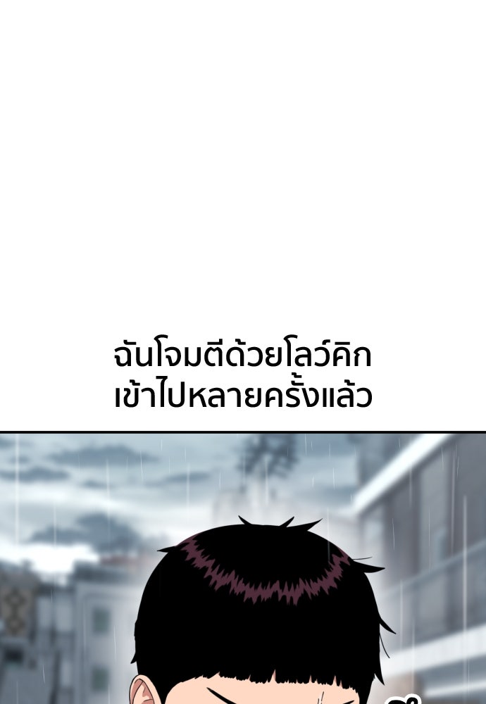 ติวเตอร์ต่อสู้มือฉมัง - หน้า 77