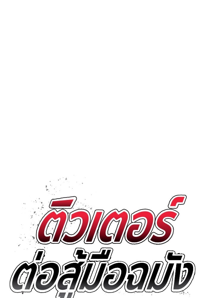 ติวเตอร์ต่อสู้มือฉมัง - หน้า 8