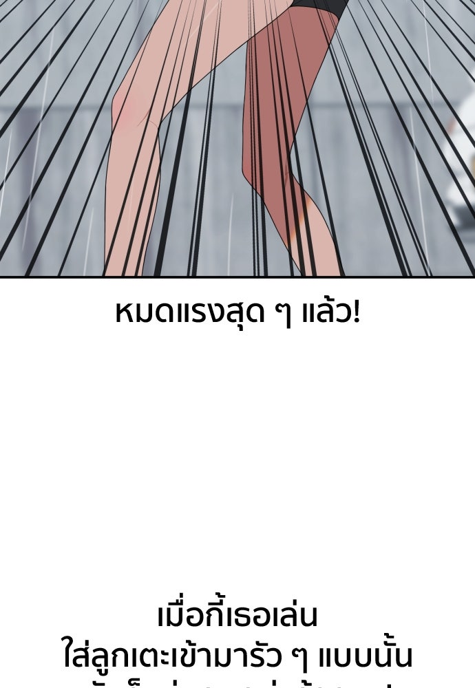 ติวเตอร์ต่อสู้มือฉมัง - หน้า 80