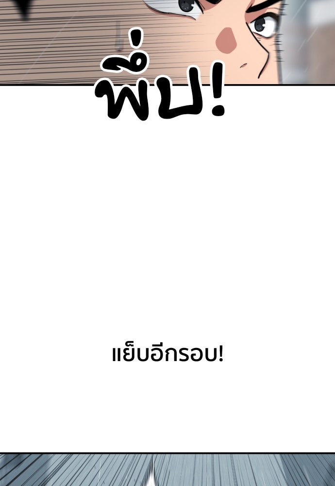 ติวเตอร์ต่อสู้มือฉมัง - หน้า 83