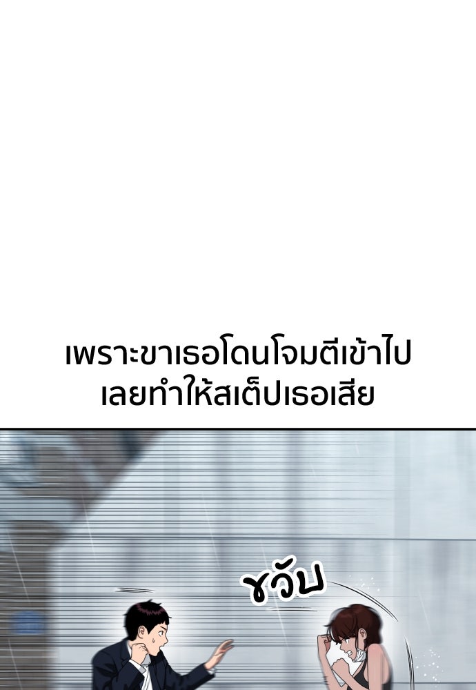 ติวเตอร์ต่อสู้มือฉมัง - หน้า 85