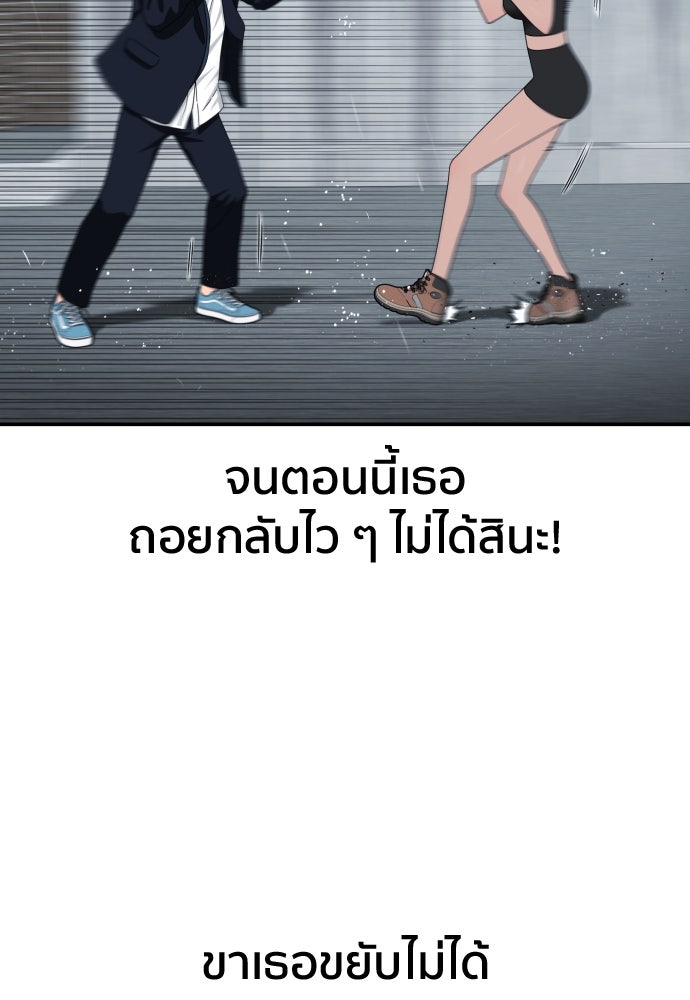 ติวเตอร์ต่อสู้มือฉมัง - หน้า 86
