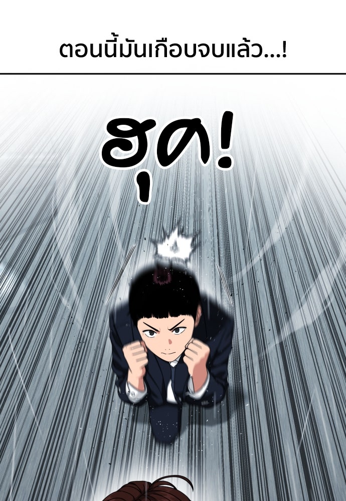 ติวเตอร์ต่อสู้มือฉมัง - หน้า 89