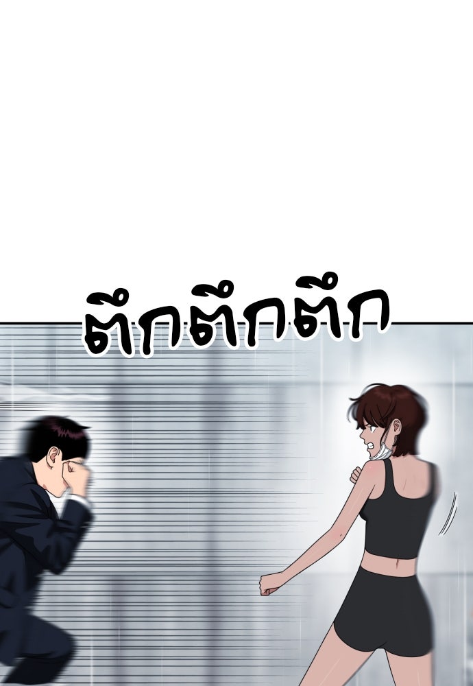 ติวเตอร์ต่อสู้มือฉมัง - หน้า 91