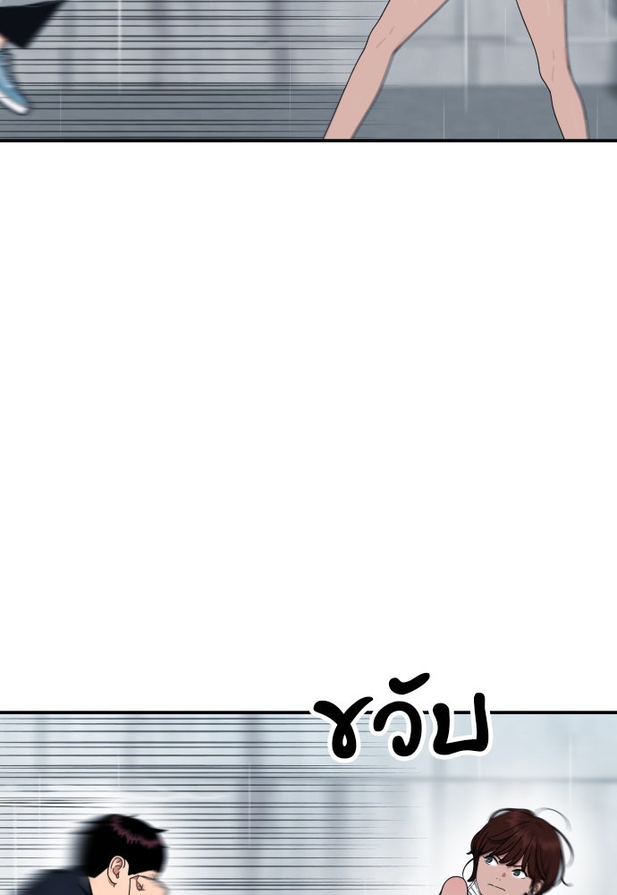 ติวเตอร์ต่อสู้มือฉมัง - หน้า 92