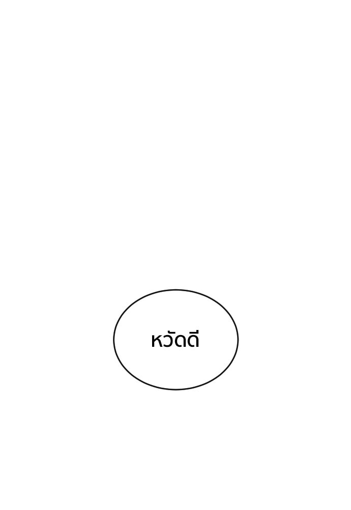 ติวเตอร์ต่อสู้มือฉมัง - หน้า 116