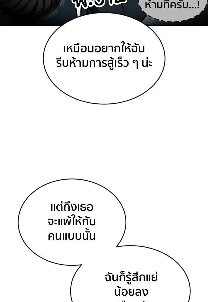 ติวเตอร์ต่อสู้มือฉมัง - หน้า 22