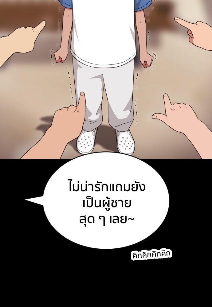 ติวเตอร์ต่อสู้มือฉมัง - หน้า 29