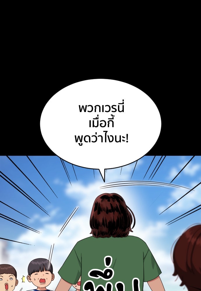ติวเตอร์ต่อสู้มือฉมัง - หน้า 30