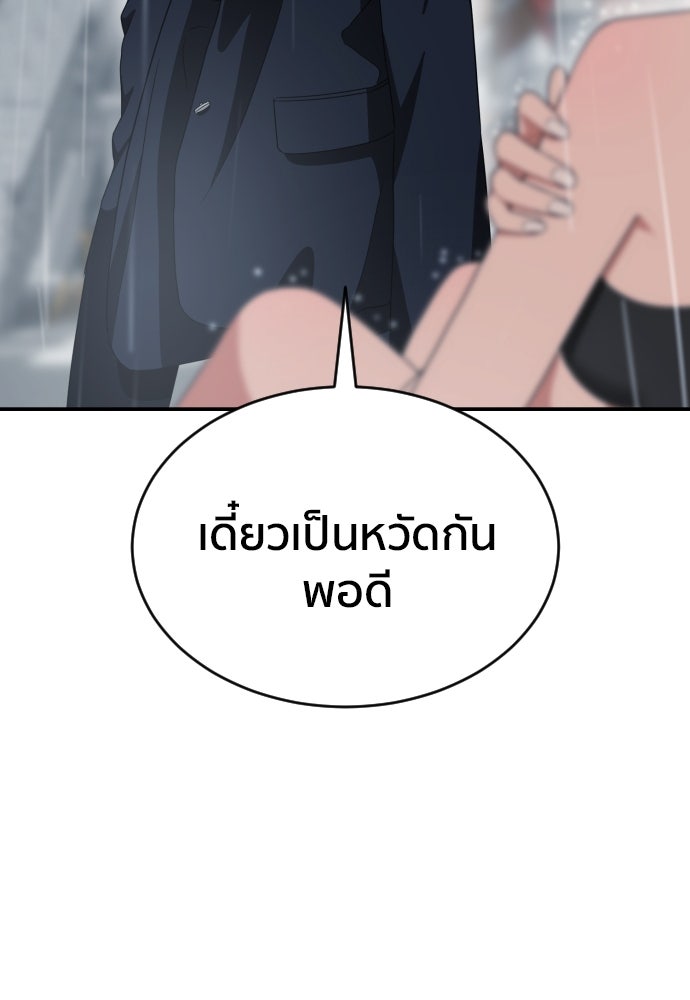ติวเตอร์ต่อสู้มือฉมัง - หน้า 4