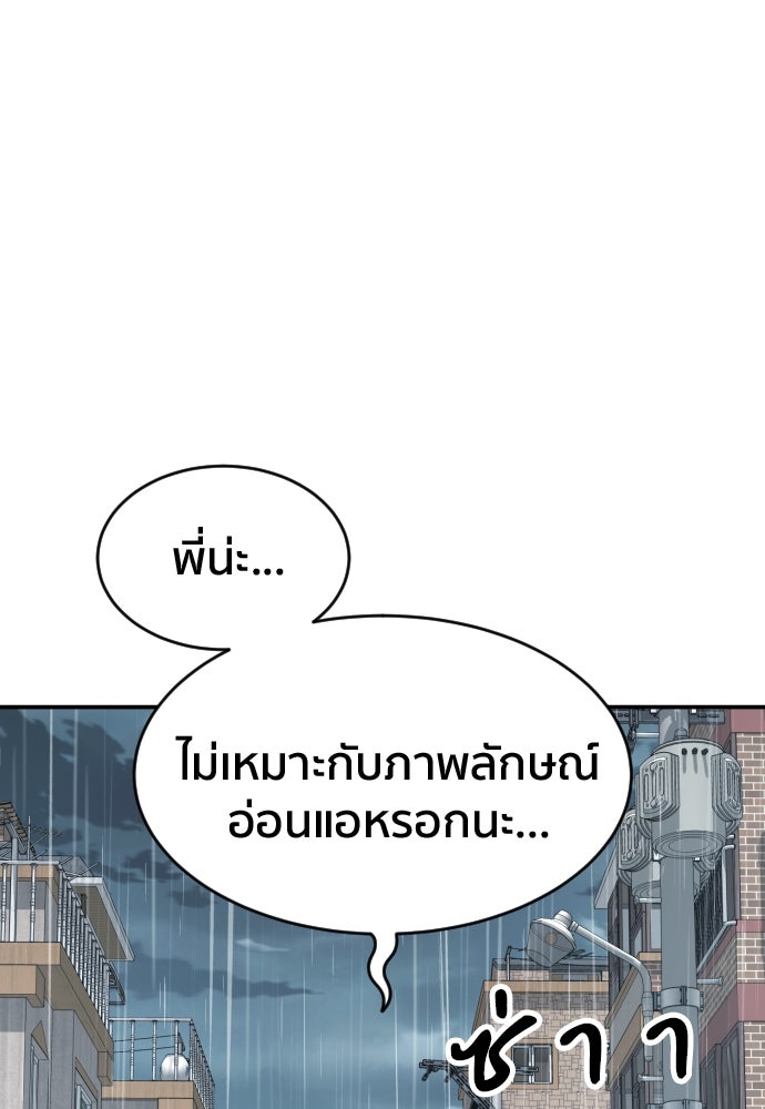 ติวเตอร์ต่อสู้มือฉมัง - หน้า 40