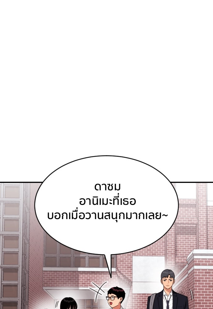 ติวเตอร์ต่อสู้มือฉมัง - หน้า 47