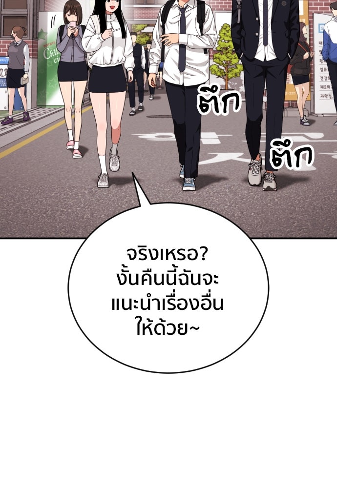 ติวเตอร์ต่อสู้มือฉมัง - หน้า 48