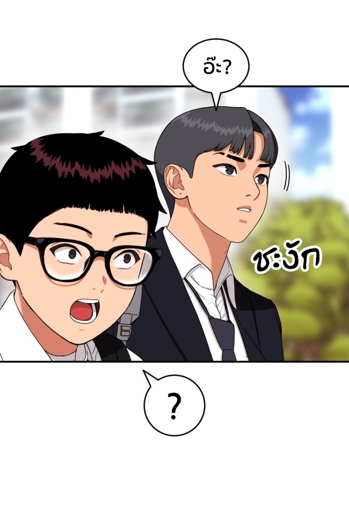 ติวเตอร์ต่อสู้มือฉมัง - หน้า 49