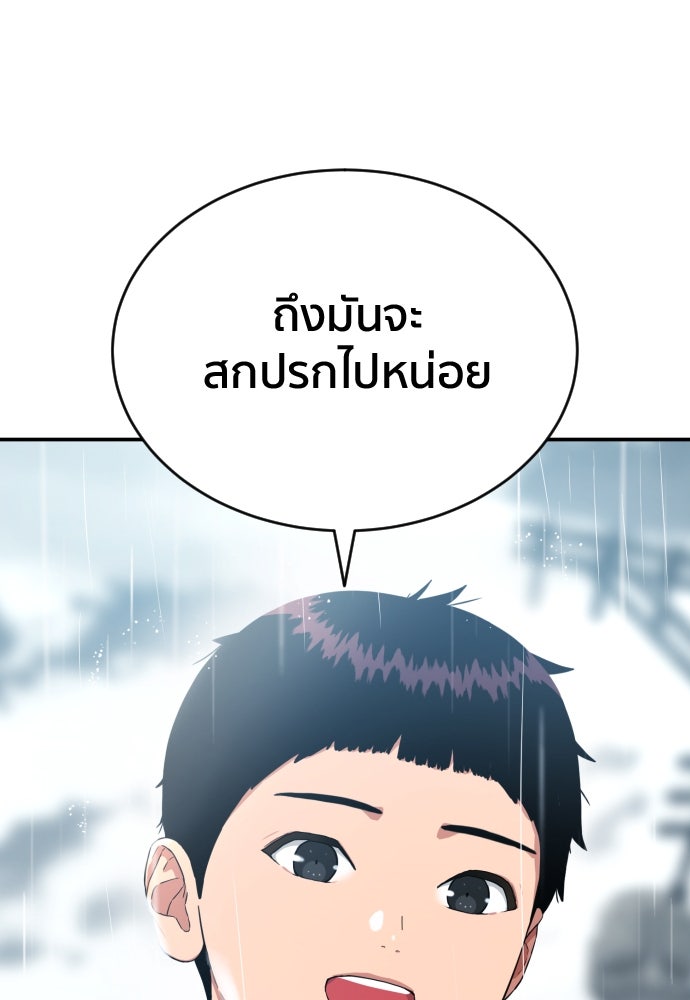 ติวเตอร์ต่อสู้มือฉมัง - หน้า 5