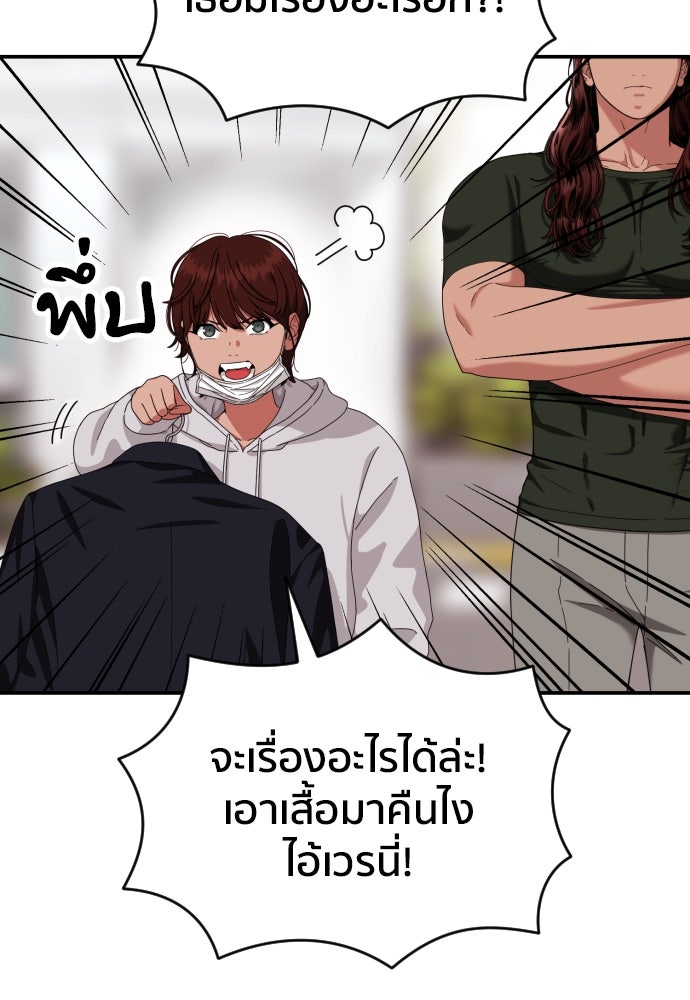 ติวเตอร์ต่อสู้มือฉมัง - หน้า 52