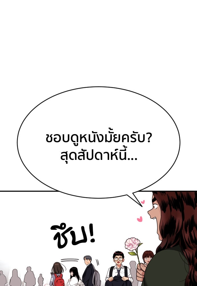 ติวเตอร์ต่อสู้มือฉมัง - หน้า 64