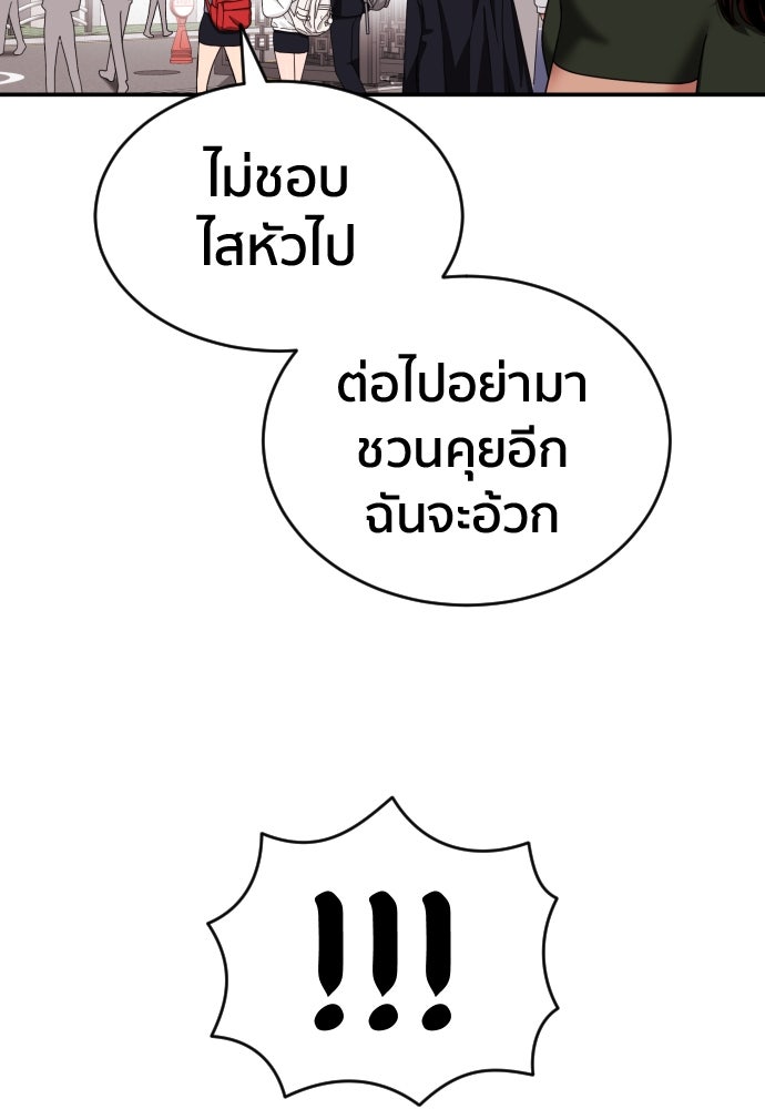 ติวเตอร์ต่อสู้มือฉมัง - หน้า 65
