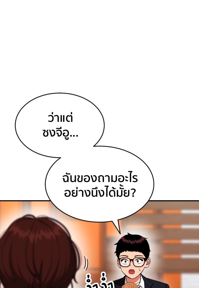 ติวเตอร์ต่อสู้มือฉมัง - หน้า 71