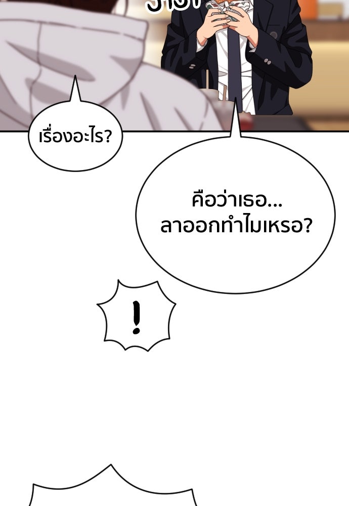 ติวเตอร์ต่อสู้มือฉมัง - หน้า 72