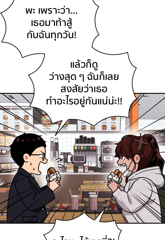 ติวเตอร์ต่อสู้มือฉมัง - หน้า 73