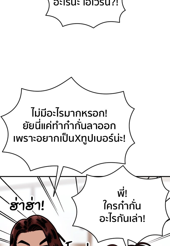 ติวเตอร์ต่อสู้มือฉมัง - หน้า 74