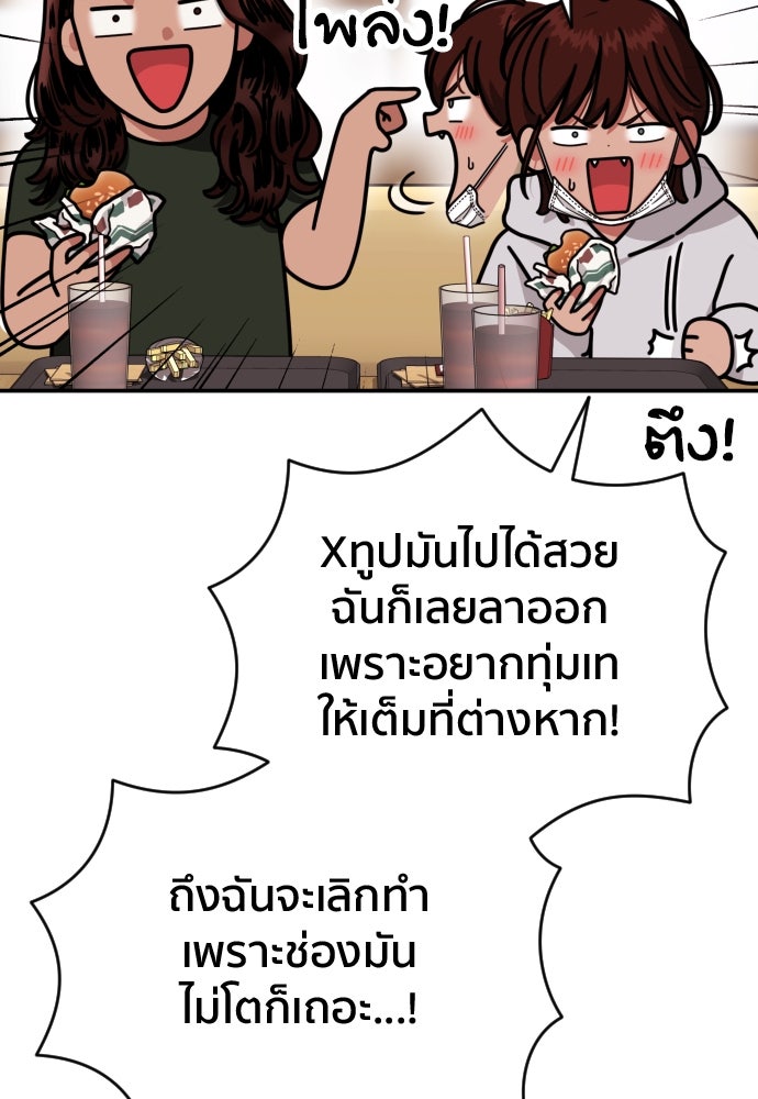 ติวเตอร์ต่อสู้มือฉมัง - หน้า 75