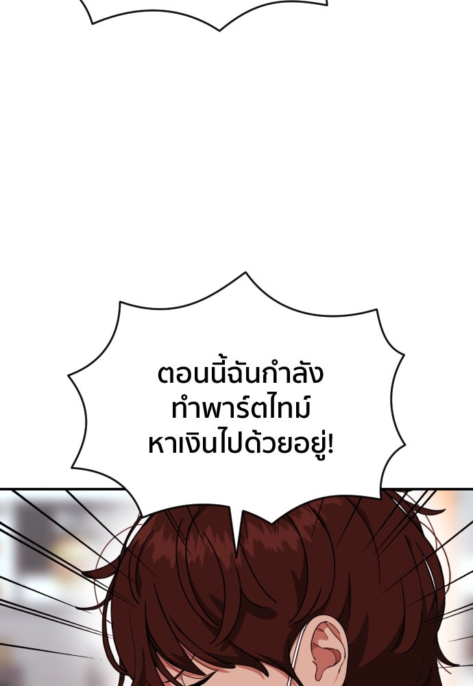 ติวเตอร์ต่อสู้มือฉมัง - หน้า 76