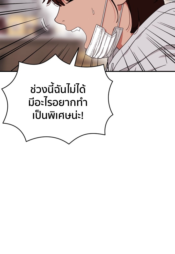 ติวเตอร์ต่อสู้มือฉมัง - หน้า 77