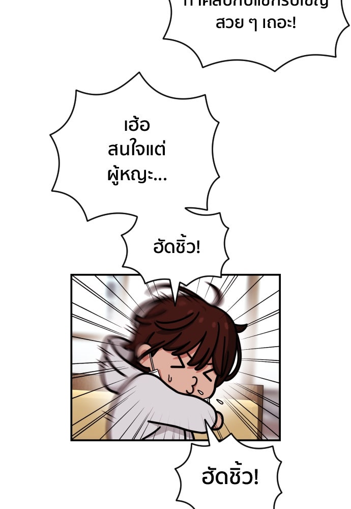 ติวเตอร์ต่อสู้มือฉมัง - หน้า 79