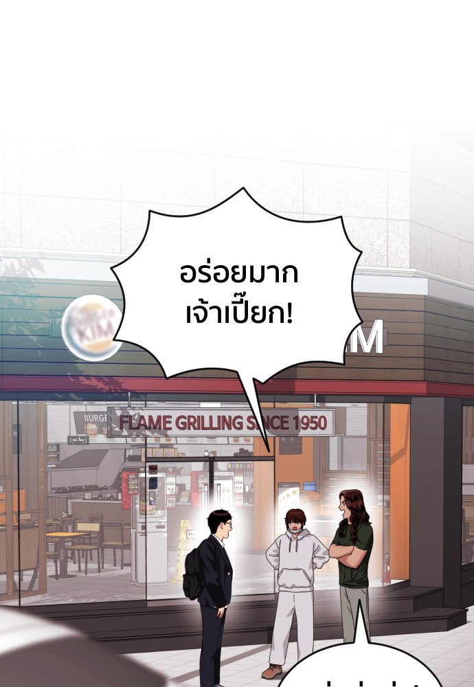 ติวเตอร์ต่อสู้มือฉมัง - หน้า 83