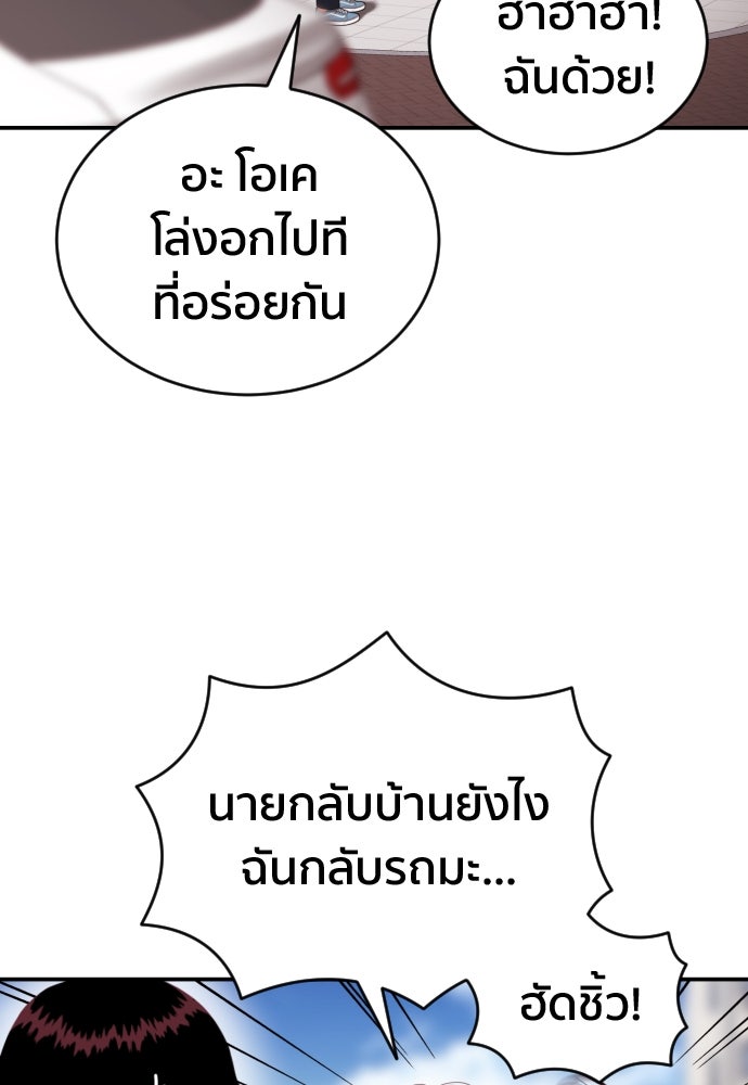 ติวเตอร์ต่อสู้มือฉมัง - หน้า 84