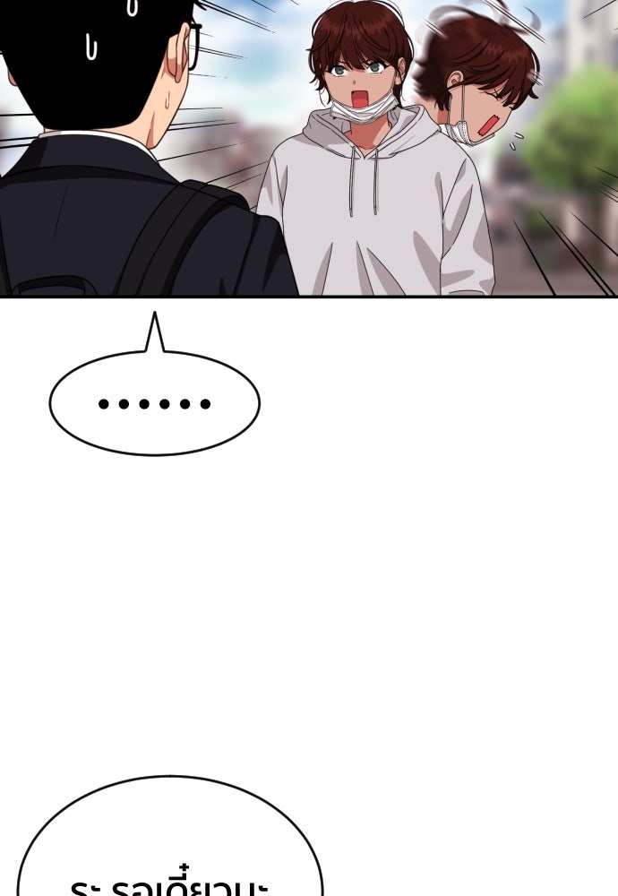 ติวเตอร์ต่อสู้มือฉมัง - หน้า 85