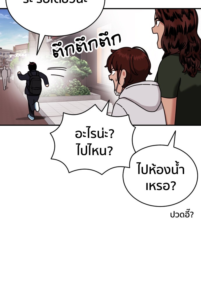 ติวเตอร์ต่อสู้มือฉมัง - หน้า 86