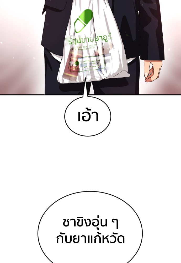 ติวเตอร์ต่อสู้มือฉมัง - หน้า 89