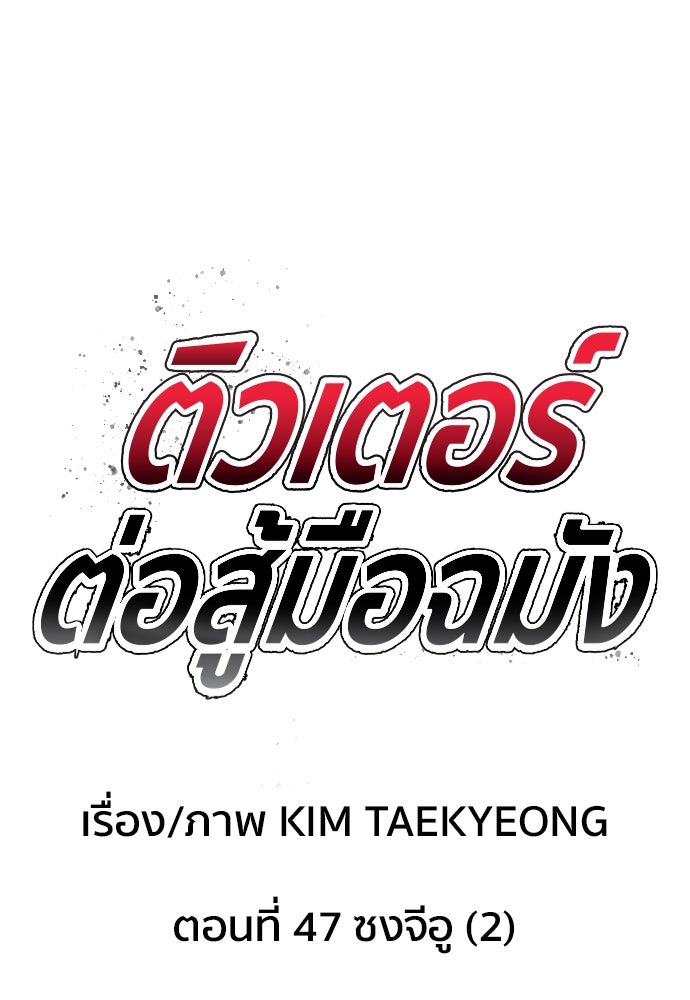 ติวเตอร์ต่อสู้มือฉมัง - หน้า 9