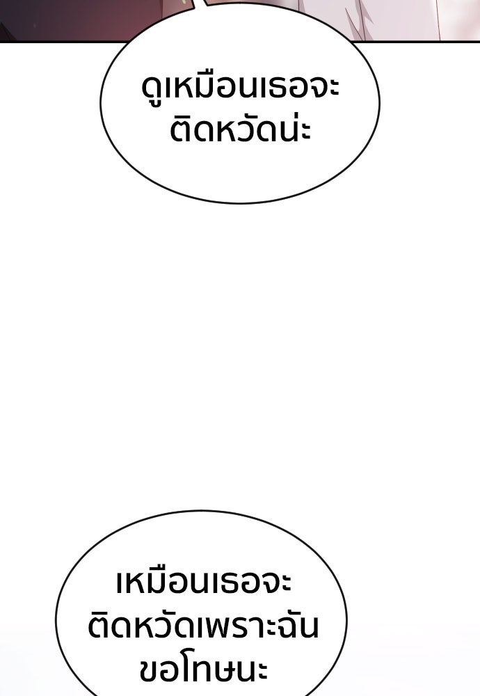 ติวเตอร์ต่อสู้มือฉมัง - หน้า 91
