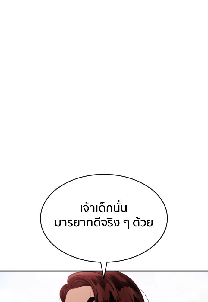 ติวเตอร์ต่อสู้มือฉมัง - หน้า 97