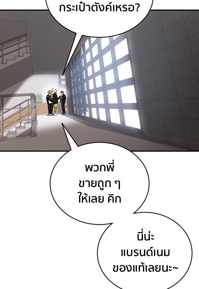 ติวเตอร์ต่อสู้มือฉมัง - หน้า 33
